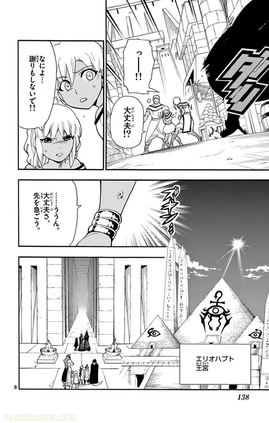 マギ シンドバッドの冒険 - 第10話 - Page 139