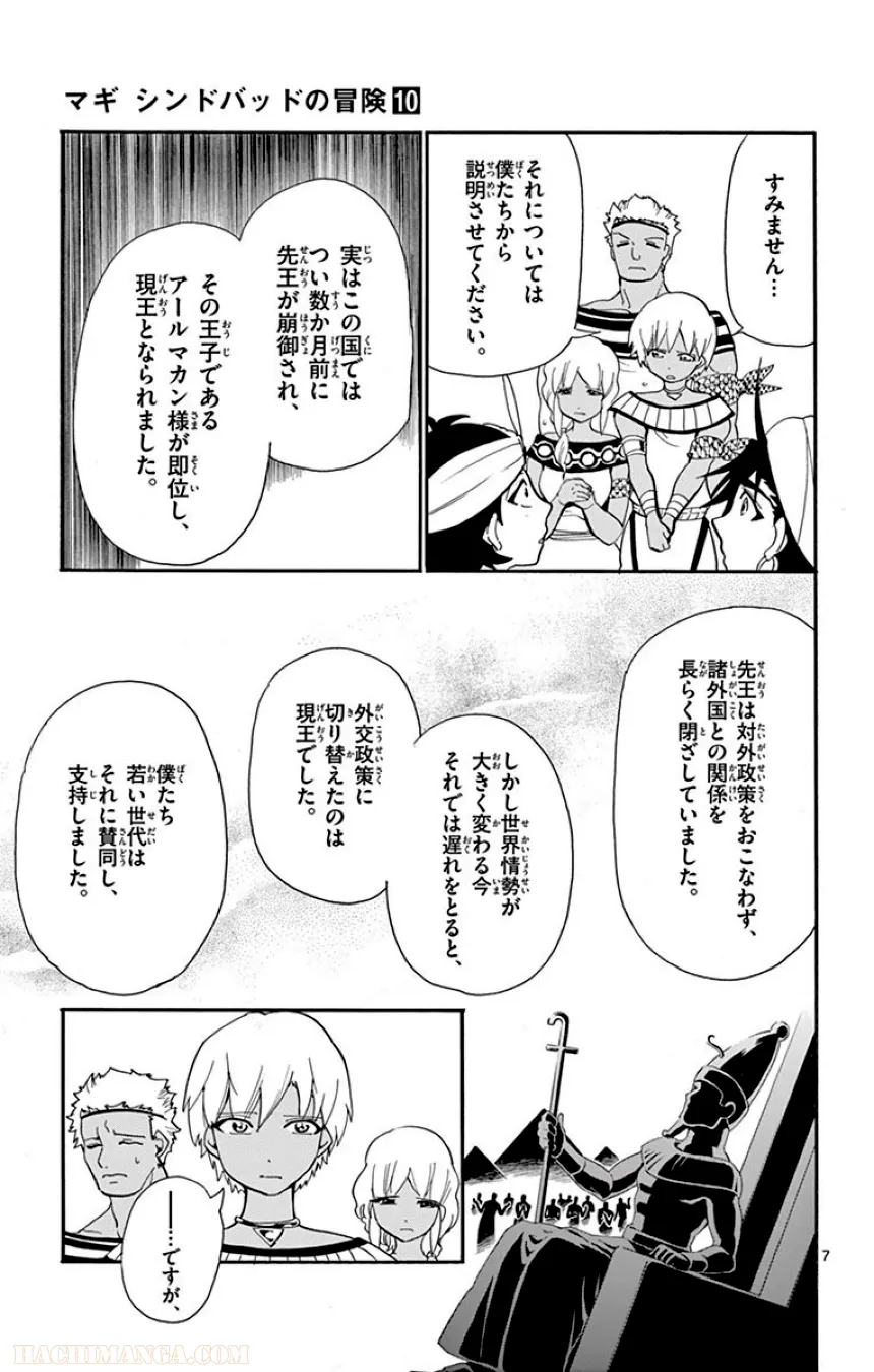 マギ シンドバッドの冒険 - 第10話 - Page 154