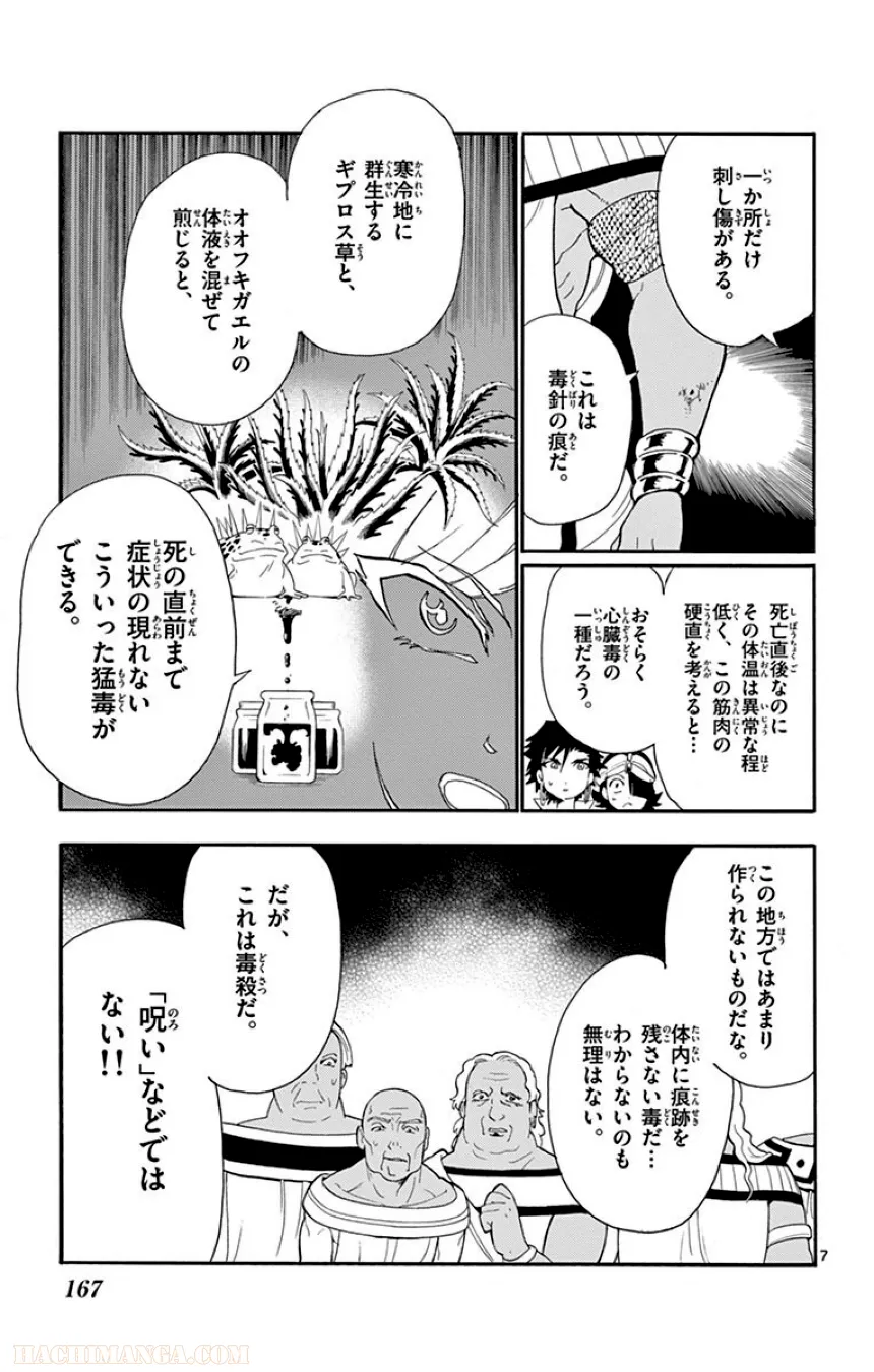 マギ シンドバッドの冒険 - 第10話 - Page 168