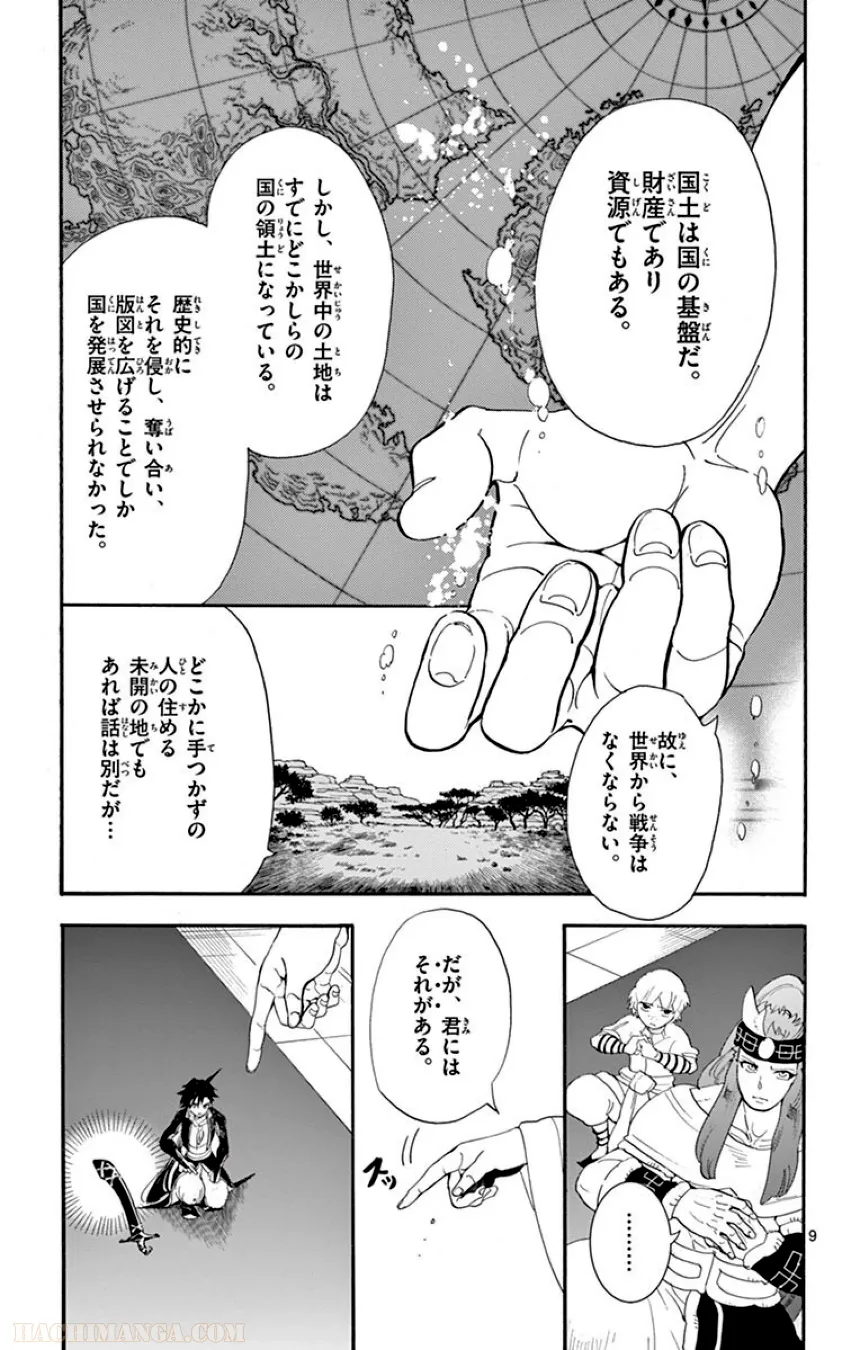 マギ シンドバッドの冒険 - 第10話 - Page 80