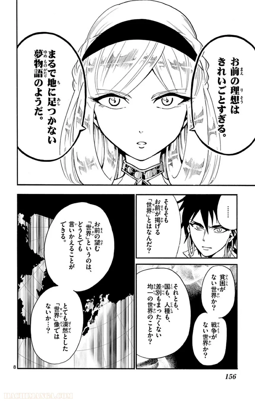 マギ シンドバッドの冒険 - 第11話 - Page 157