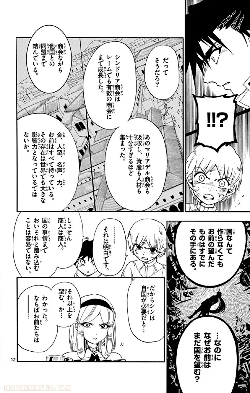 マギ シンドバッドの冒険 - 第11話 - Page 161