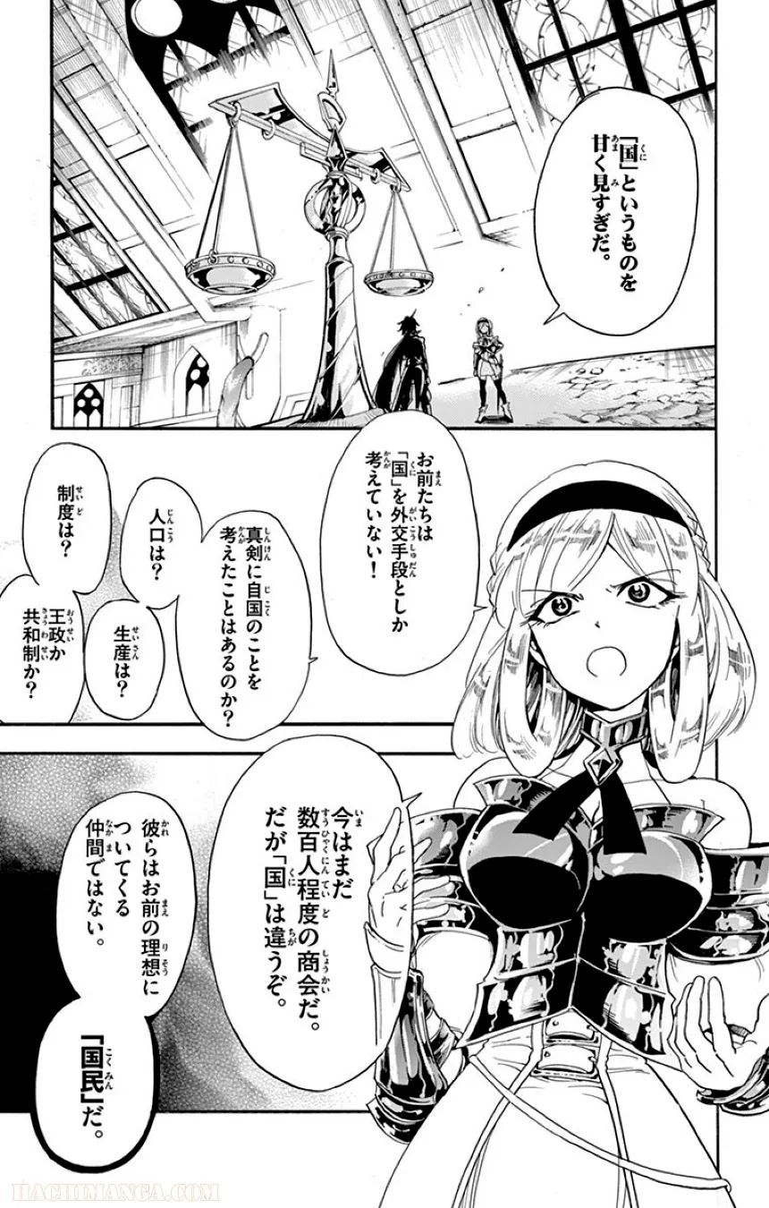 マギ シンドバッドの冒険 - 第11話 - Page 162