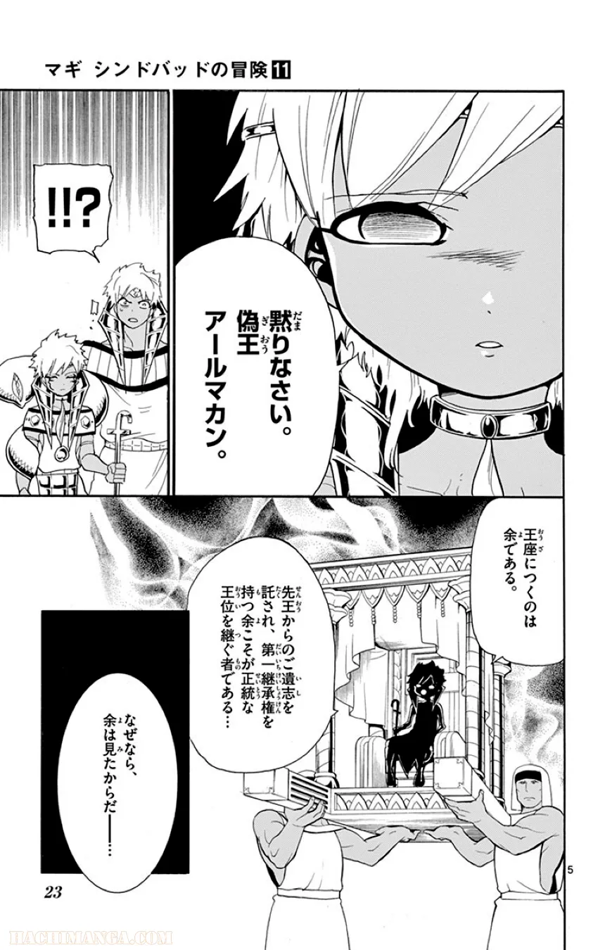 マギ シンドバッドの冒険 - 第11話 - Page 24