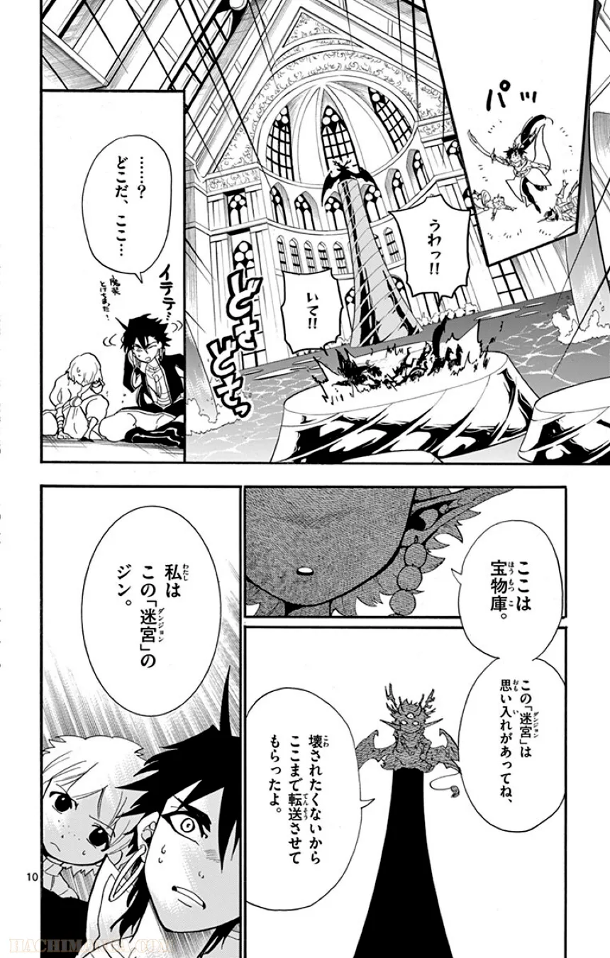 マギ シンドバッドの冒険 - 第11話 - Page 43