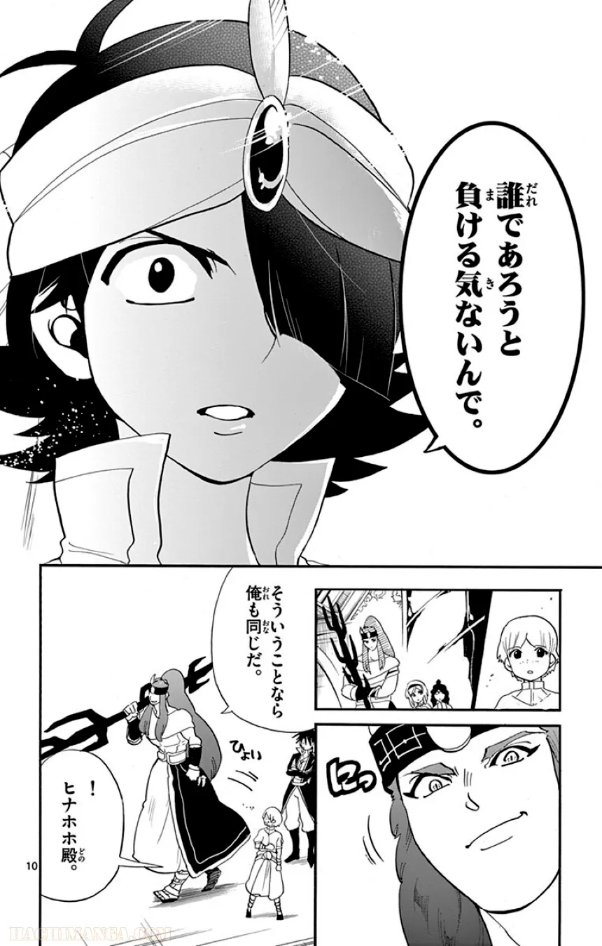 マギ シンドバッドの冒険 - 第11話 - Page 57