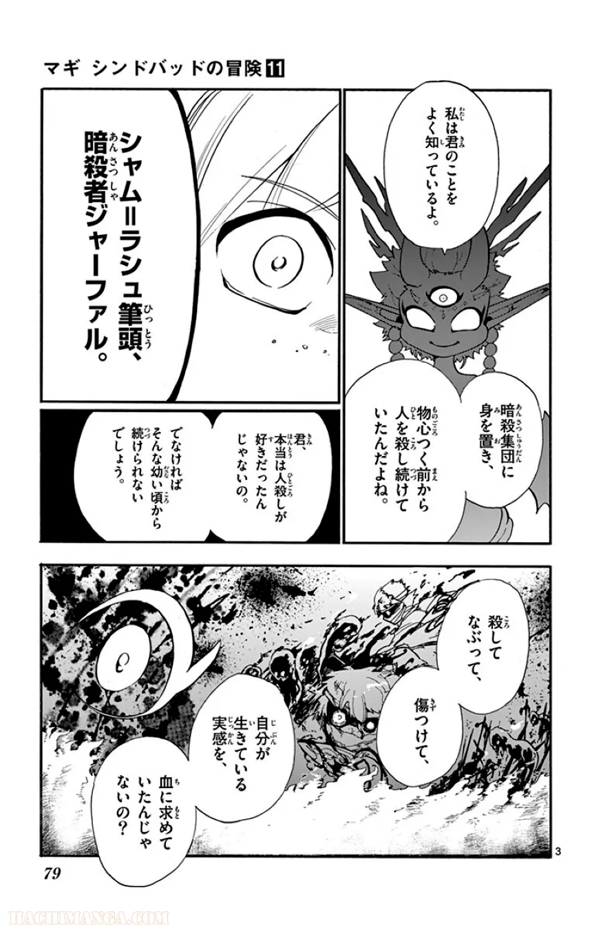 マギ シンドバッドの冒険 - 第11話 - Page 80