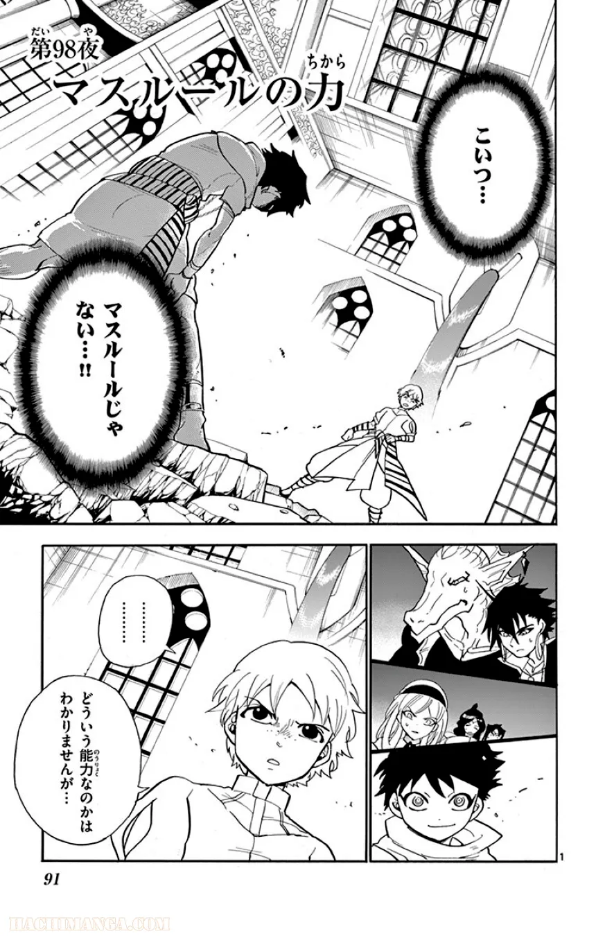 マギ シンドバッドの冒険 - 第11話 - Page 92