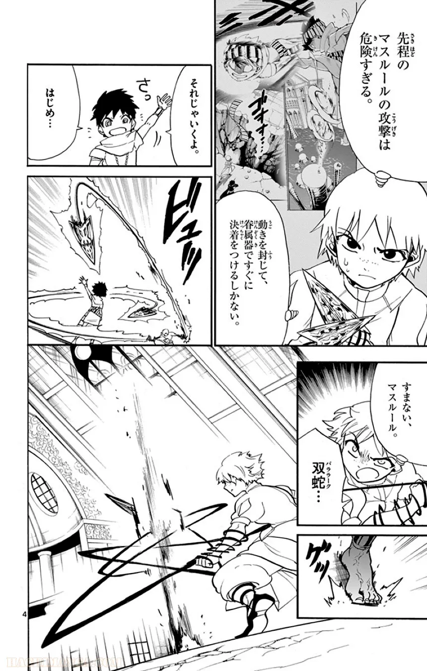 マギ シンドバッドの冒険 - 第11話 - Page 95