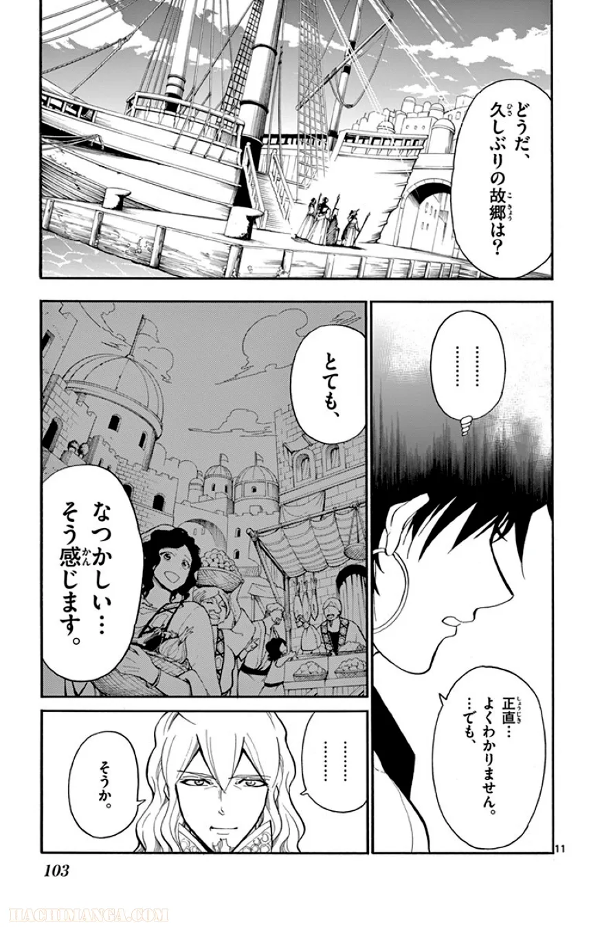 マギ シンドバッドの冒険 - 第13話 - Page 102