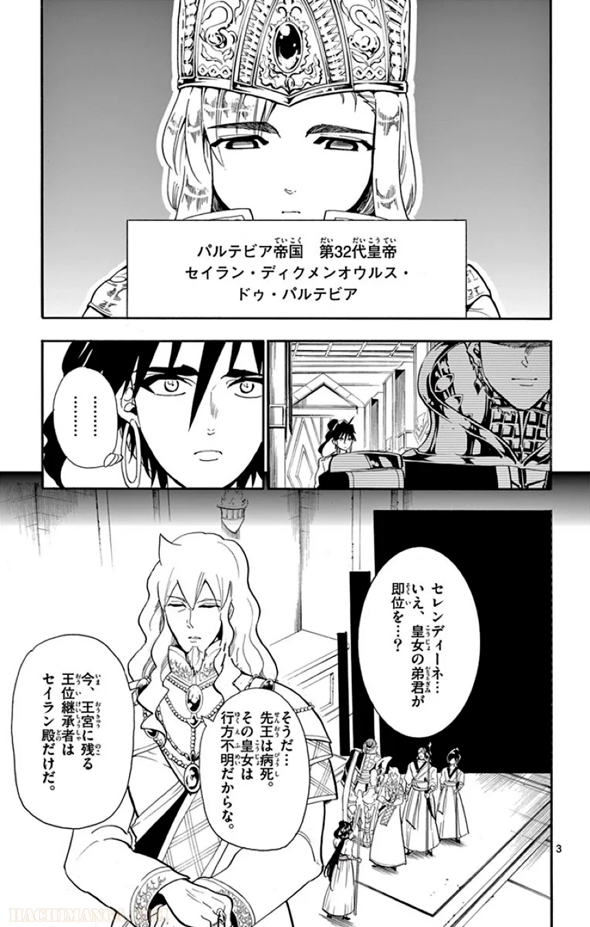 マギ シンドバッドの冒険 - 第13話 - Page 136