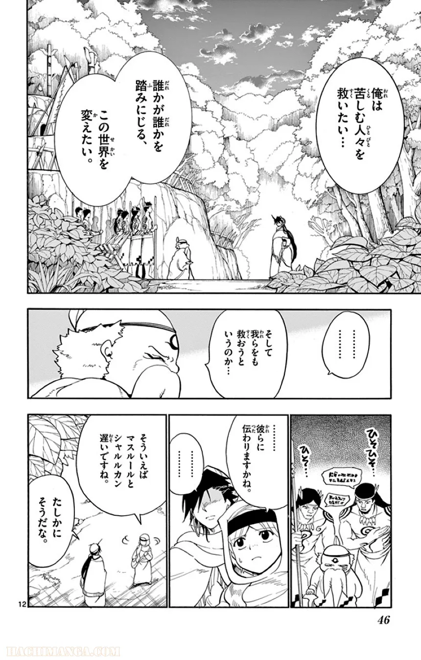 マギ シンドバッドの冒険 - 第13話 - Page 45