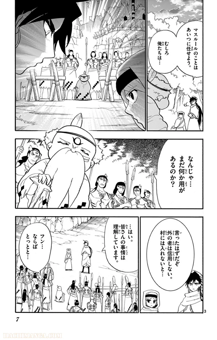 マギ シンドバッドの冒険 - 第13話 - Page 6