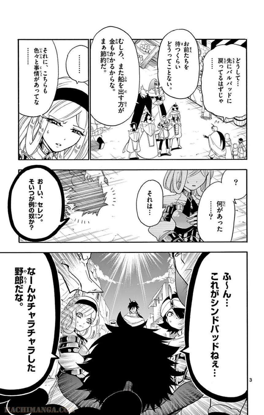 マギ シンドバッドの冒険 - 第13話 - Page 66