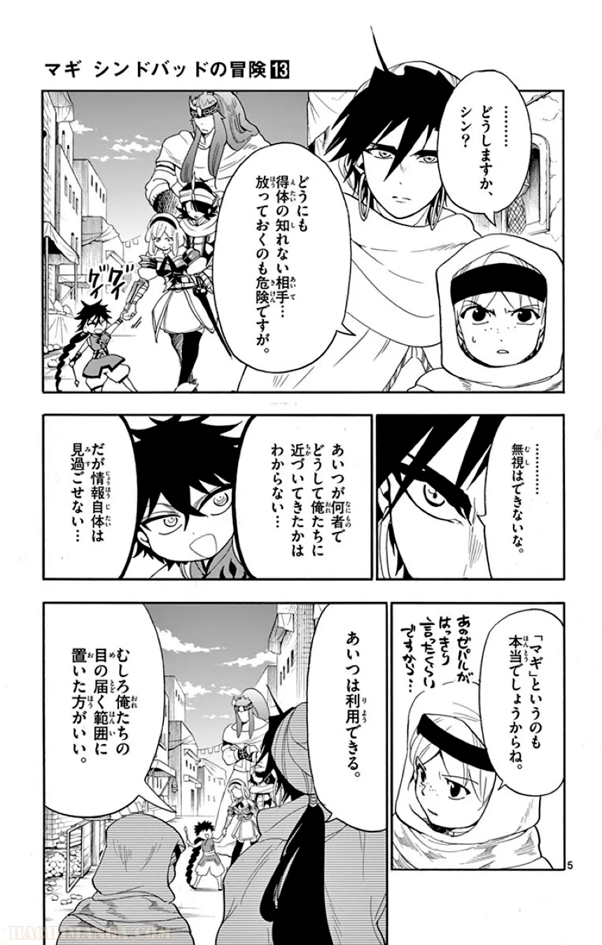 マギ シンドバッドの冒険 - 第13話 - Page 82