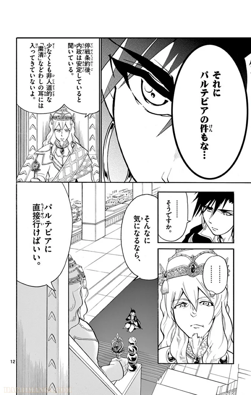 マギ シンドバッドの冒険 - 第13話 - Page 89