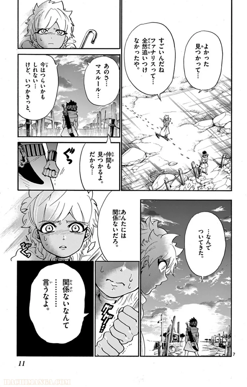 マギ シンドバッドの冒険 - 第13話 - Page 10