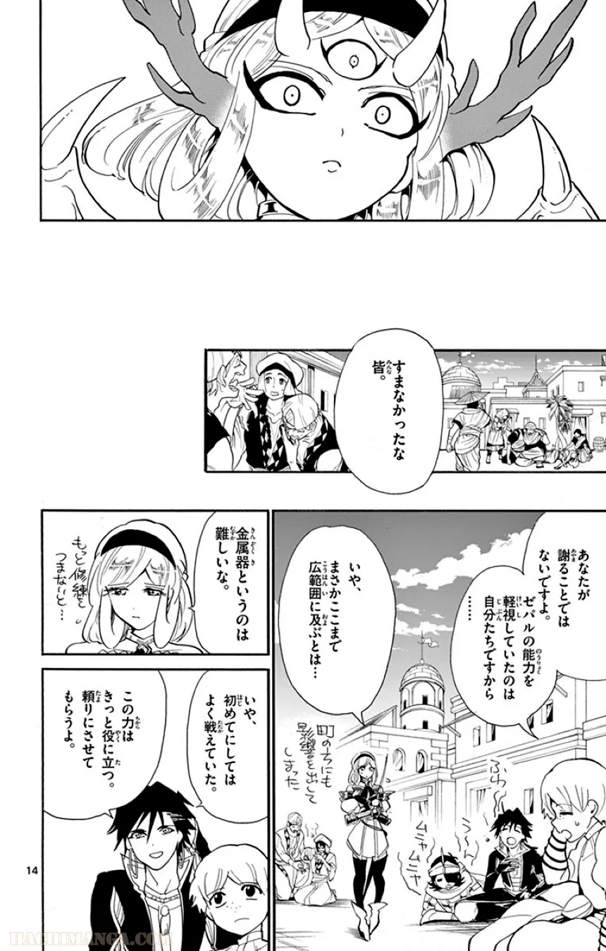 マギ シンドバッドの冒険 - 第14話 - Page 107