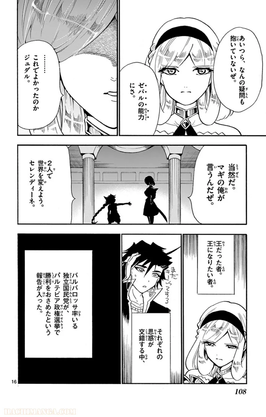 マギ シンドバッドの冒険 - 第14話 - Page 109