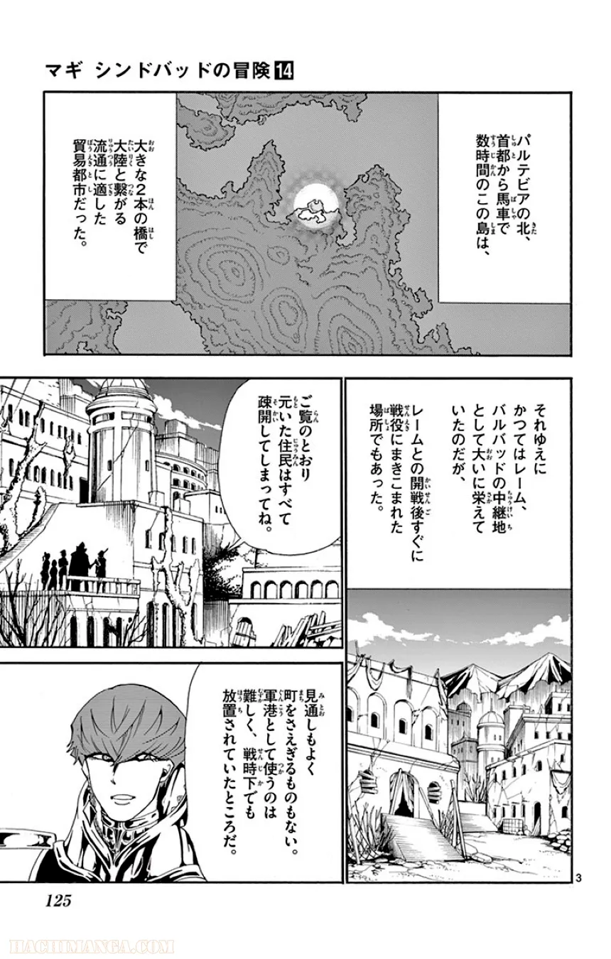 マギ シンドバッドの冒険 - 第14話 - Page 126