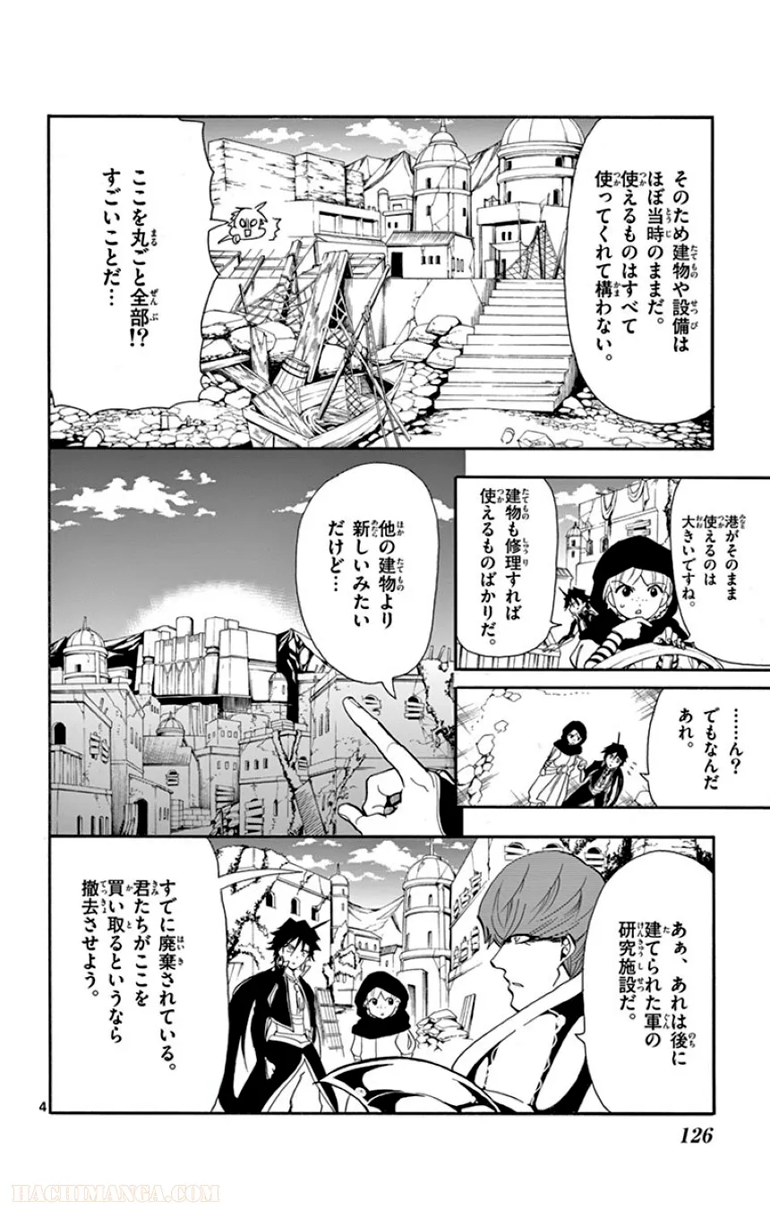 マギ シンドバッドの冒険 - 第14話 - Page 127