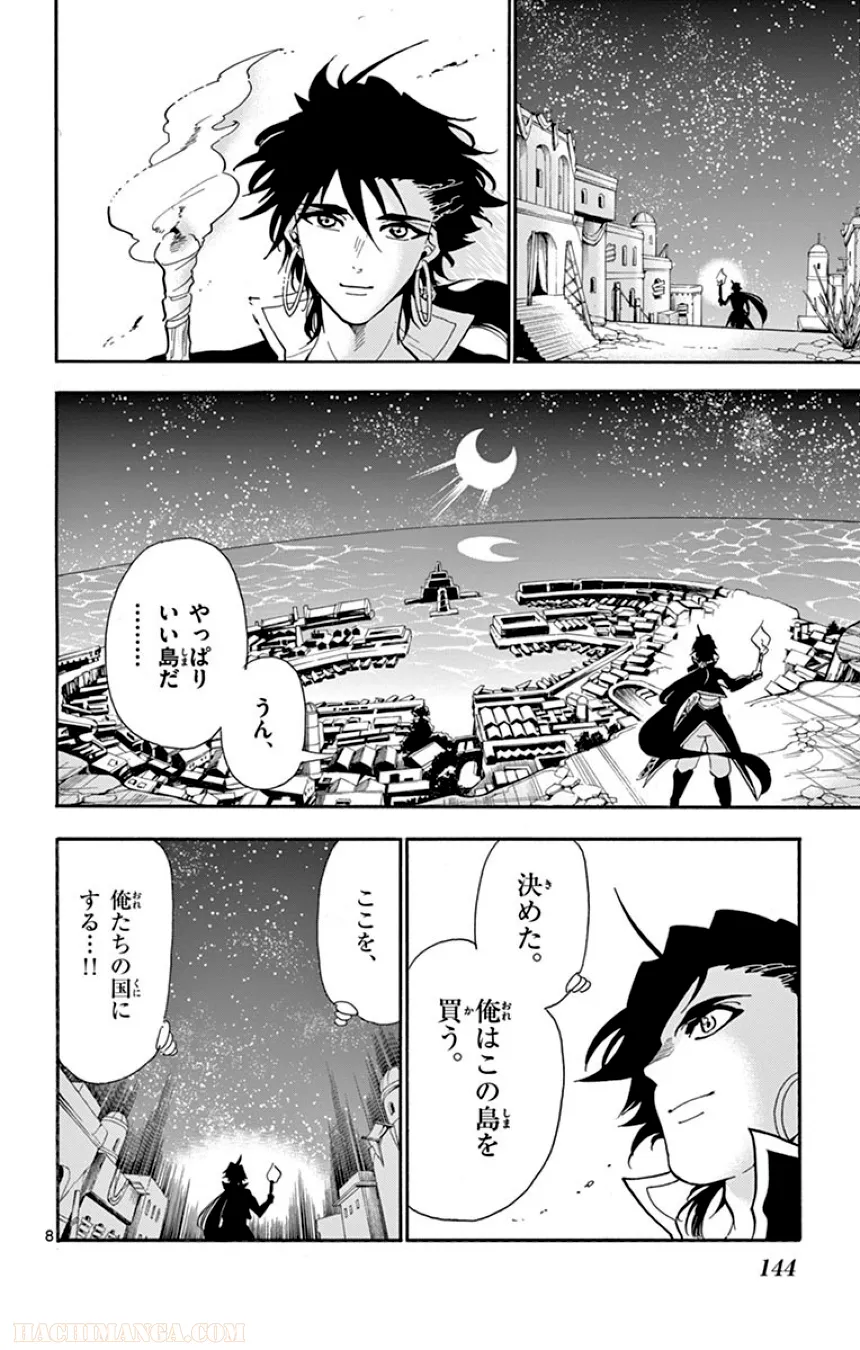 マギ シンドバッドの冒険 - 第14話 - Page 145