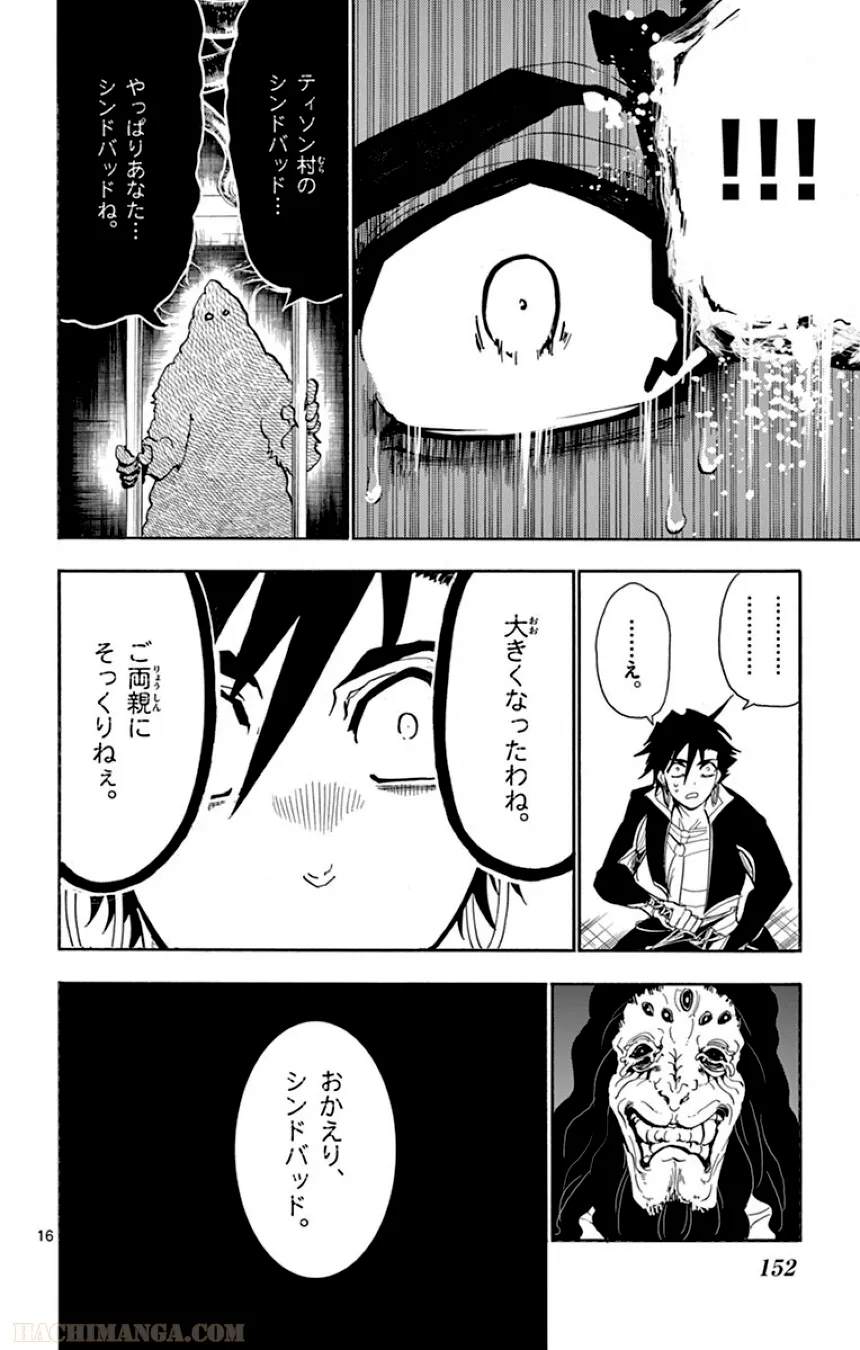 マギ シンドバッドの冒険 - 第14話 - Page 153