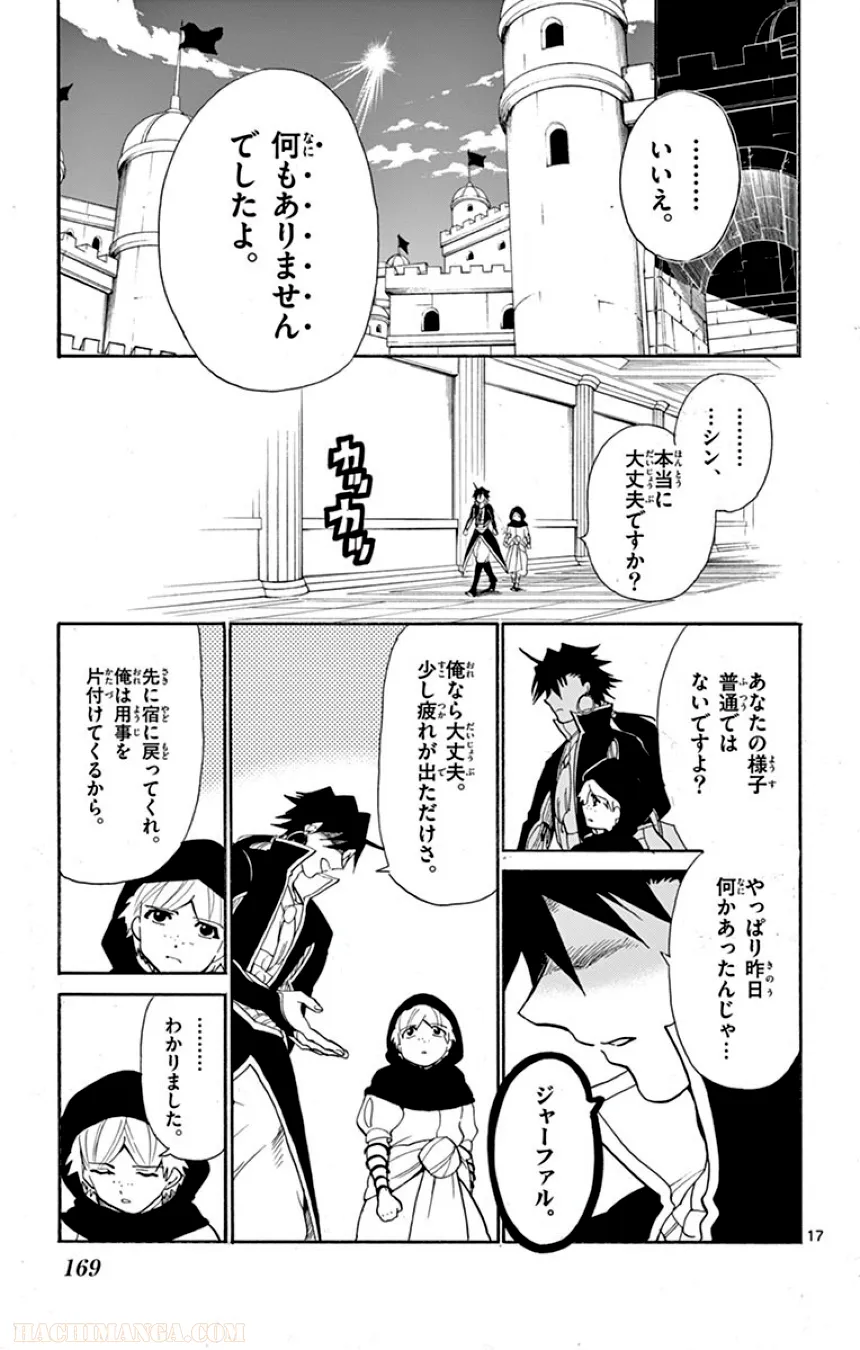 マギ シンドバッドの冒険 - 第14話 - Page 170