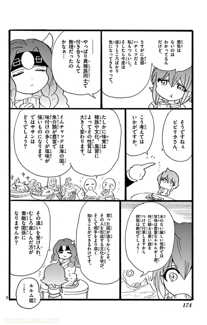 マギ シンドバッドの冒険 - 第14話 - Page 175