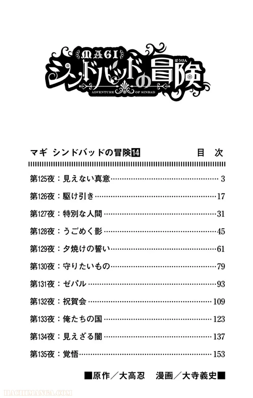 マギ シンドバッドの冒険 - 第14話 - Page 3