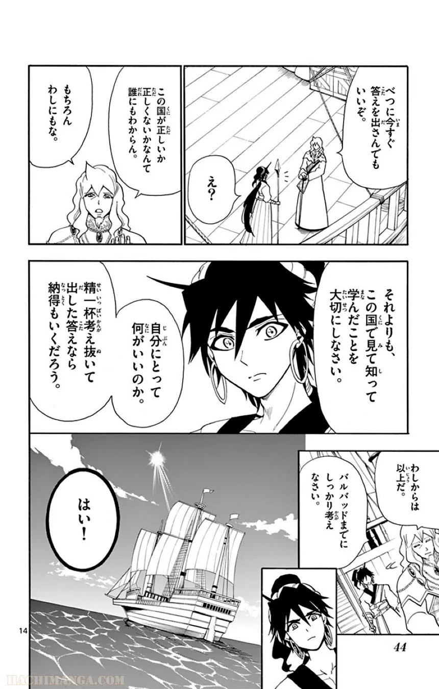 マギ シンドバッドの冒険 - 第14話 - Page 45