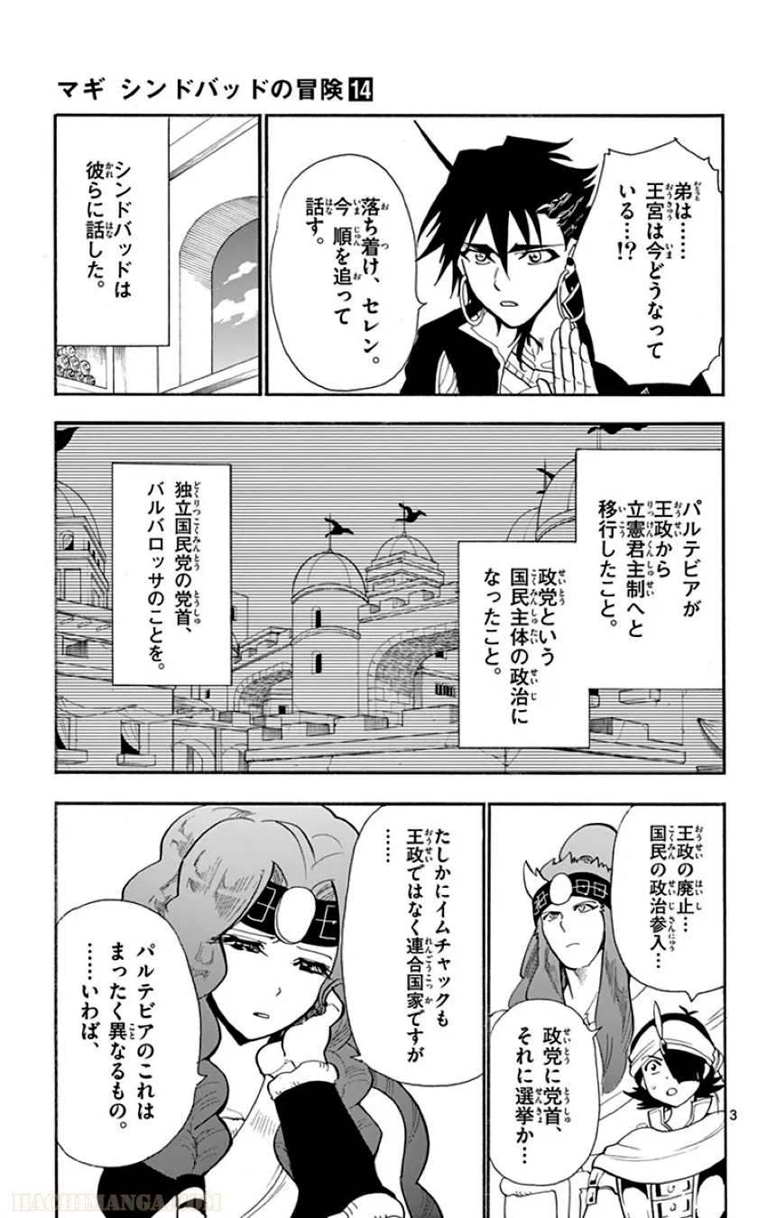 マギ シンドバッドの冒険 - 第14話 - Page 48