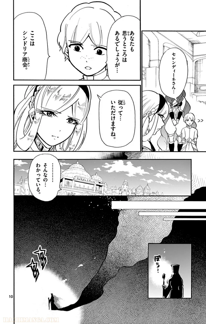 マギ シンドバッドの冒険 - 第14話 - Page 55