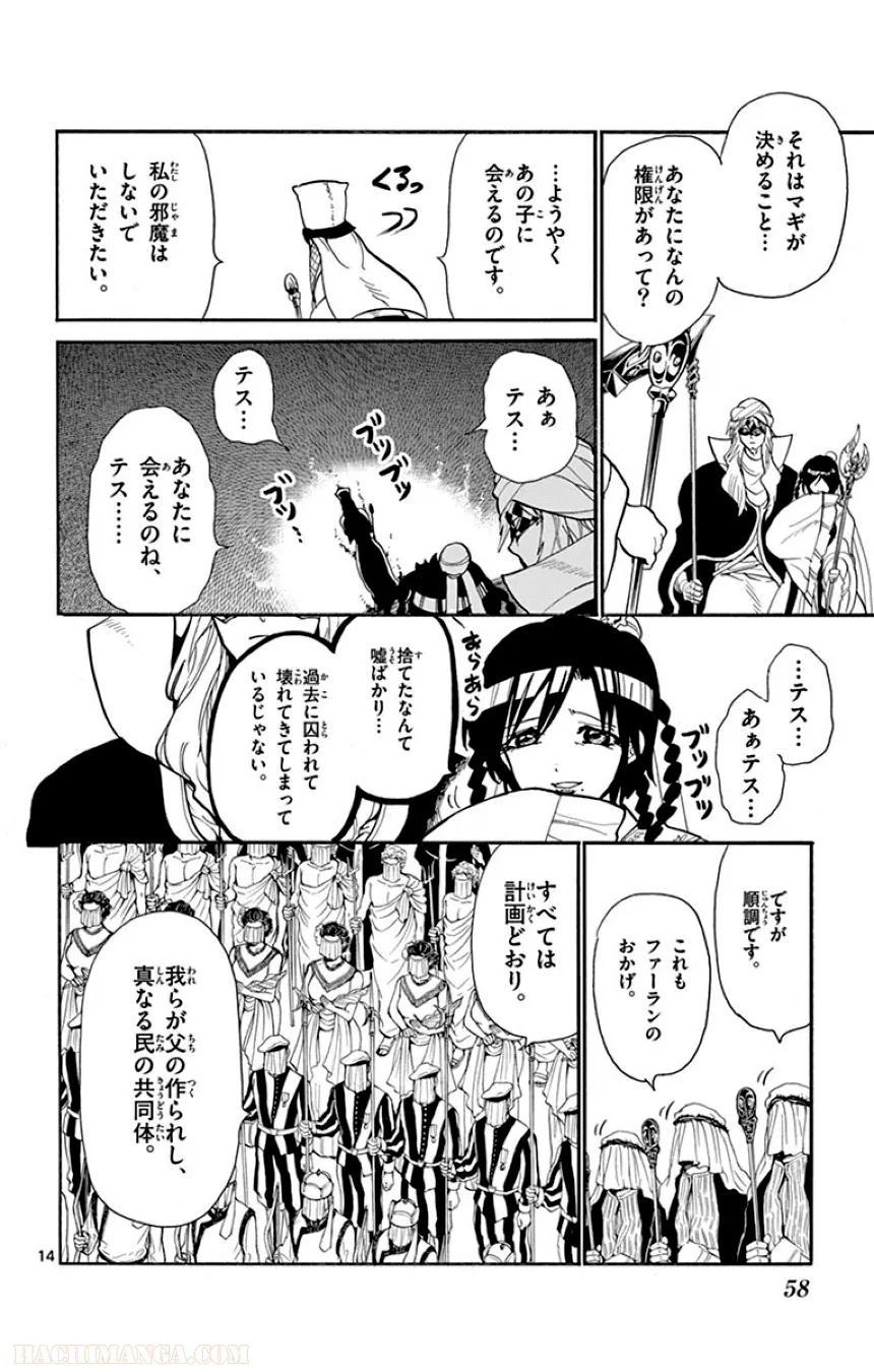 マギ シンドバッドの冒険 - 第14話 - Page 59