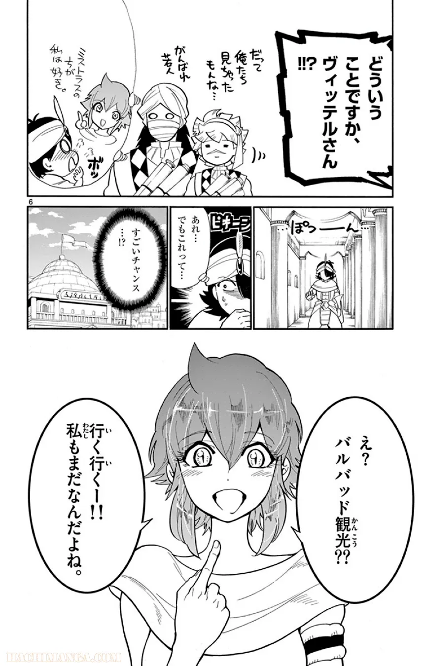 マギ シンドバッドの冒険 - 第14話 - Page 67