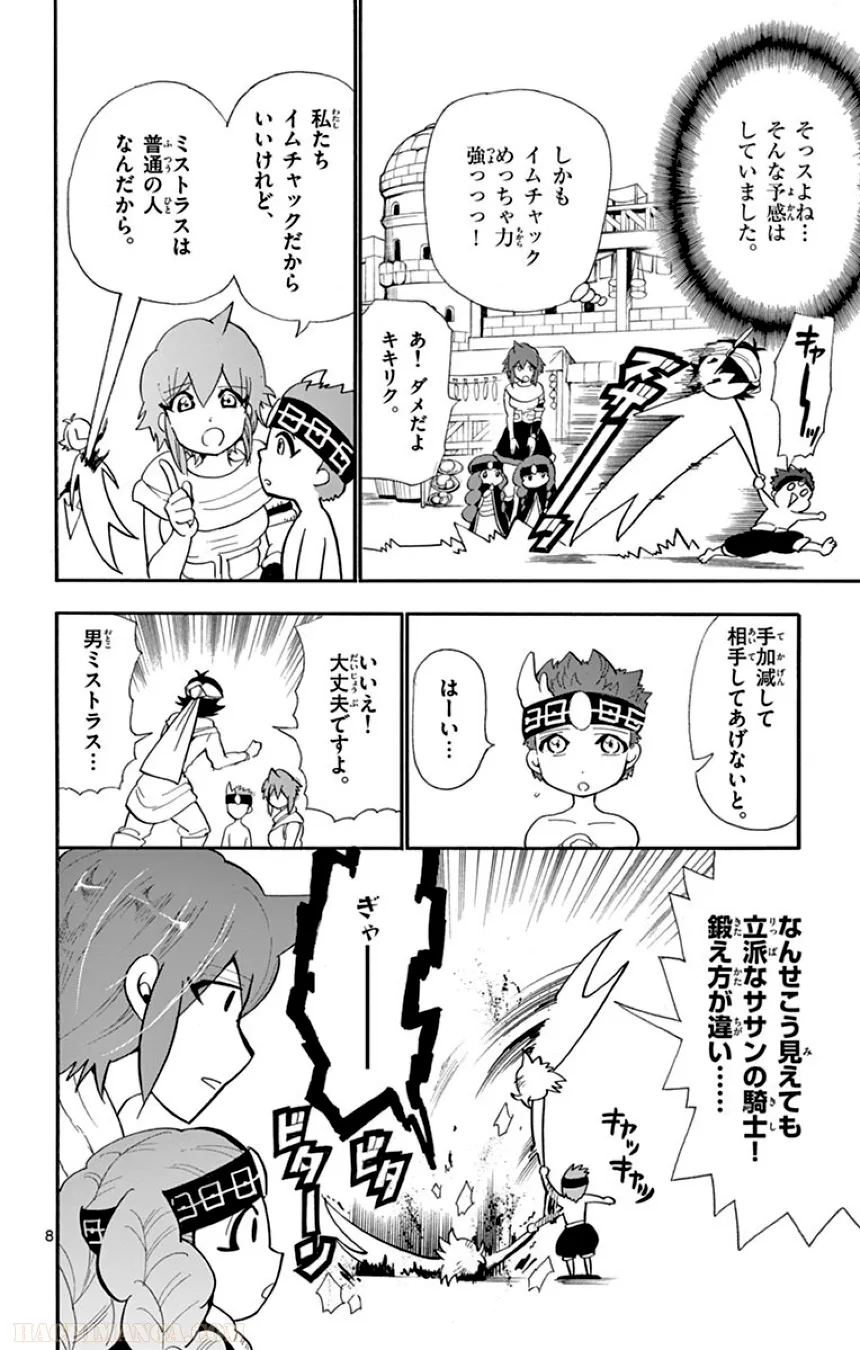 マギ シンドバッドの冒険 - 第14話 - Page 69