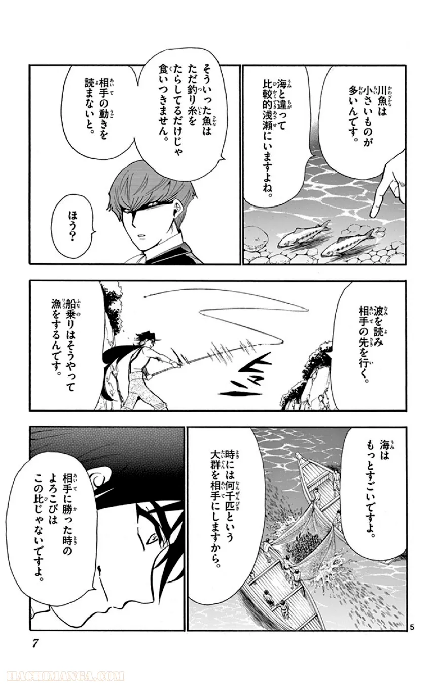 マギ シンドバッドの冒険 - 第14話 - Page 8