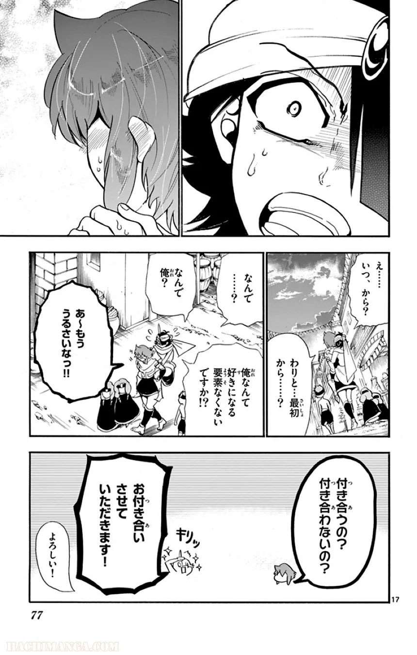 マギ シンドバッドの冒険 - 第14話 - Page 78