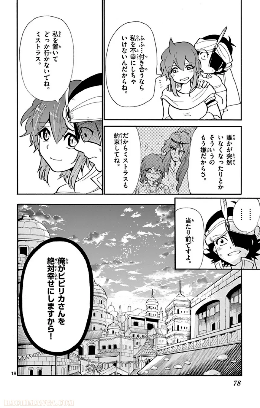 マギ シンドバッドの冒険 - 第14話 - Page 79