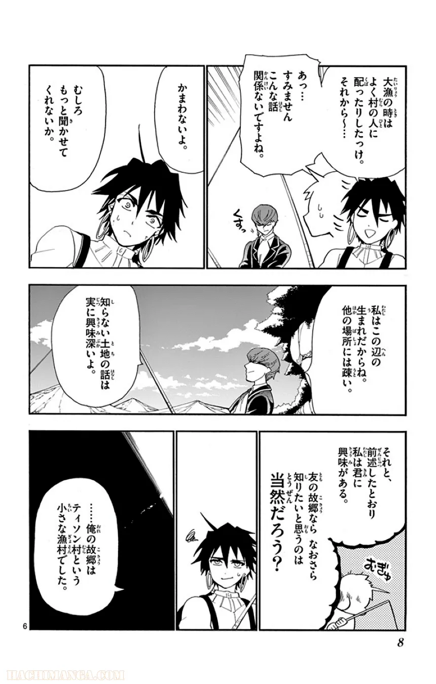 マギ シンドバッドの冒険 - 第14話 - Page 9