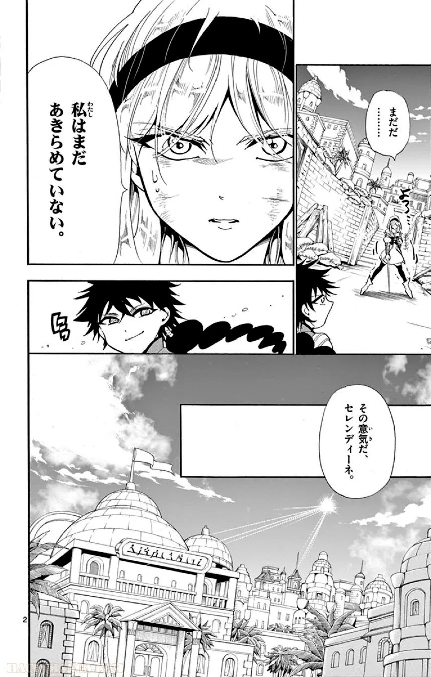 マギ シンドバッドの冒険 - 第14話 - Page 81