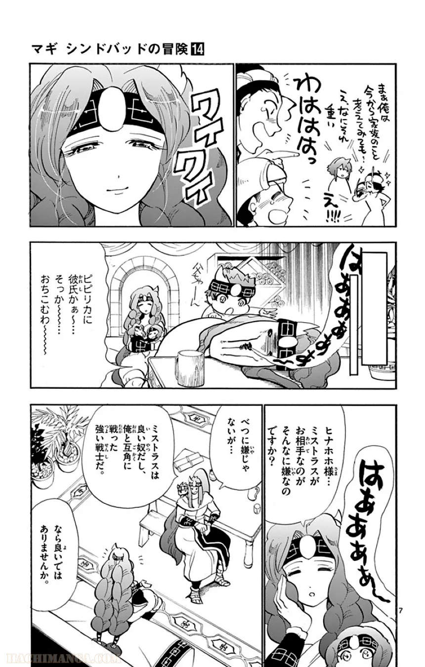 マギ シンドバッドの冒険 - 第14話 - Page 86