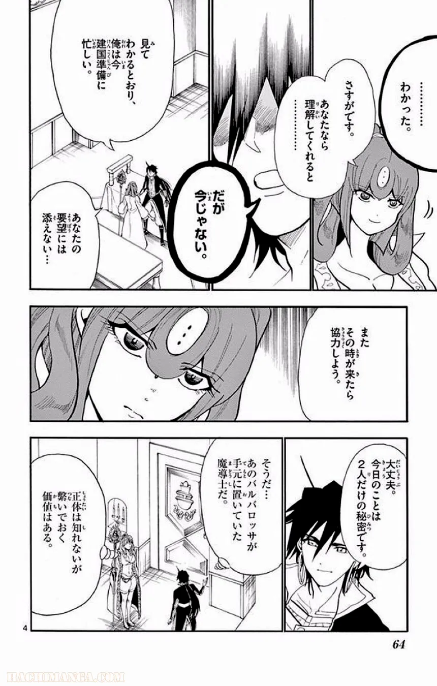 マギ シンドバッドの冒険 - 第15話 - Page 65