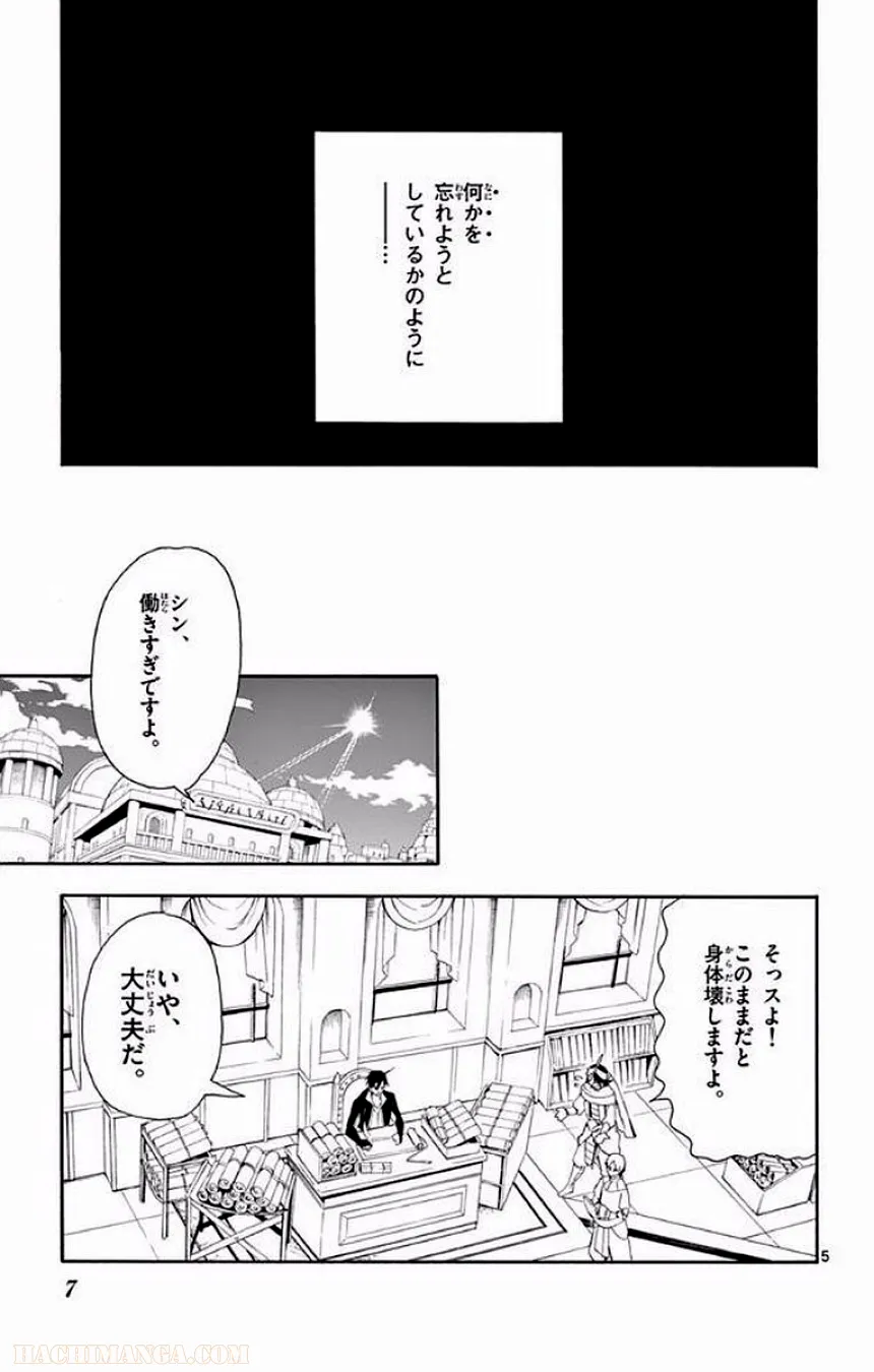 マギ シンドバッドの冒険 - 第15話 - Page 8