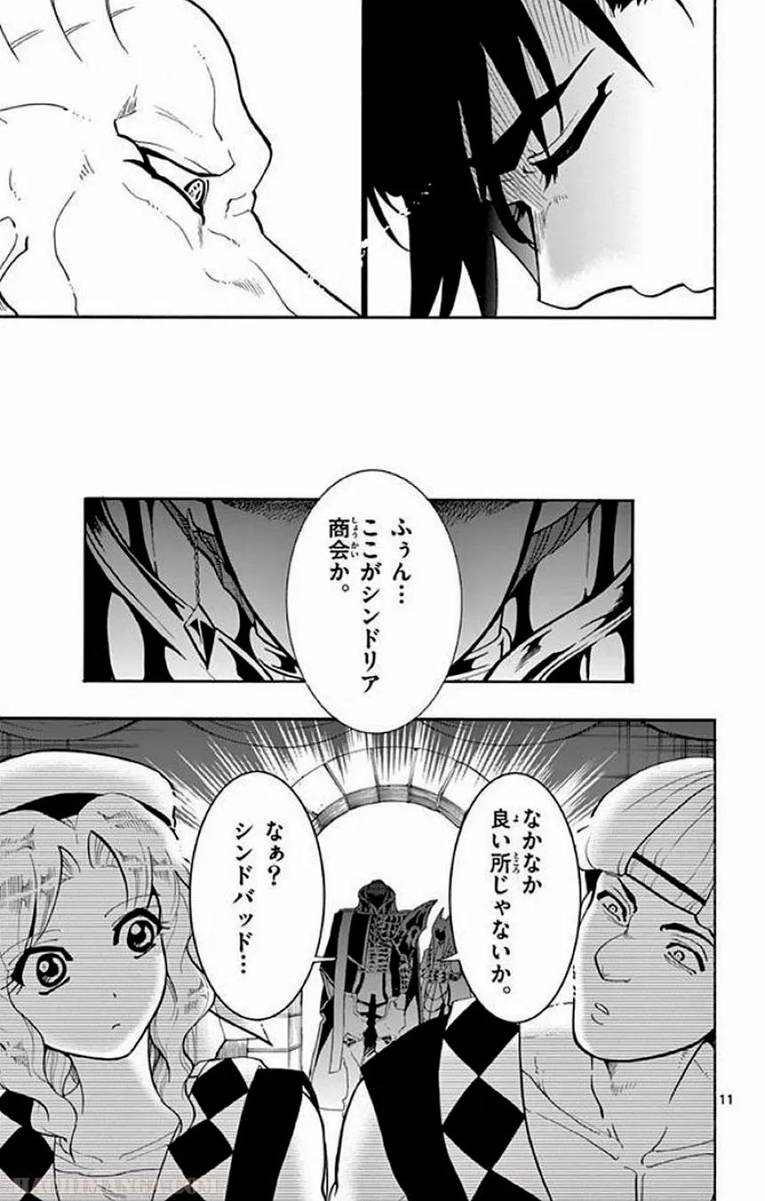 マギ シンドバッドの冒険 - 第15話 - Page 86