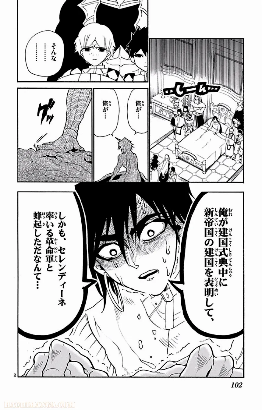 マギ シンドバッドの冒険 - 第16話 - Page 102