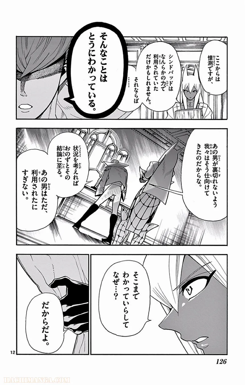 マギ シンドバッドの冒険 - 第16話 - Page 126