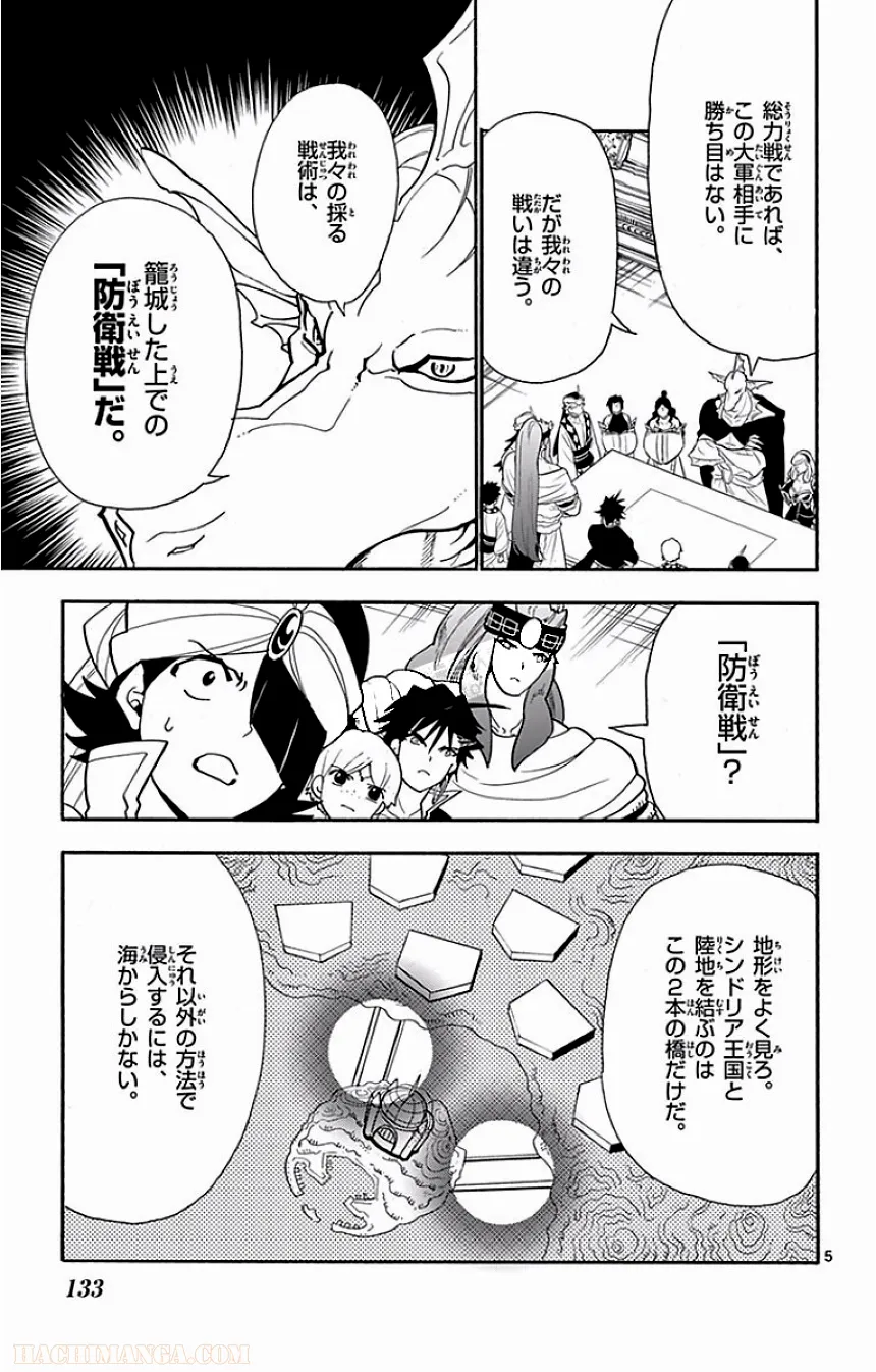 マギ シンドバッドの冒険 - 第16話 - Page 133