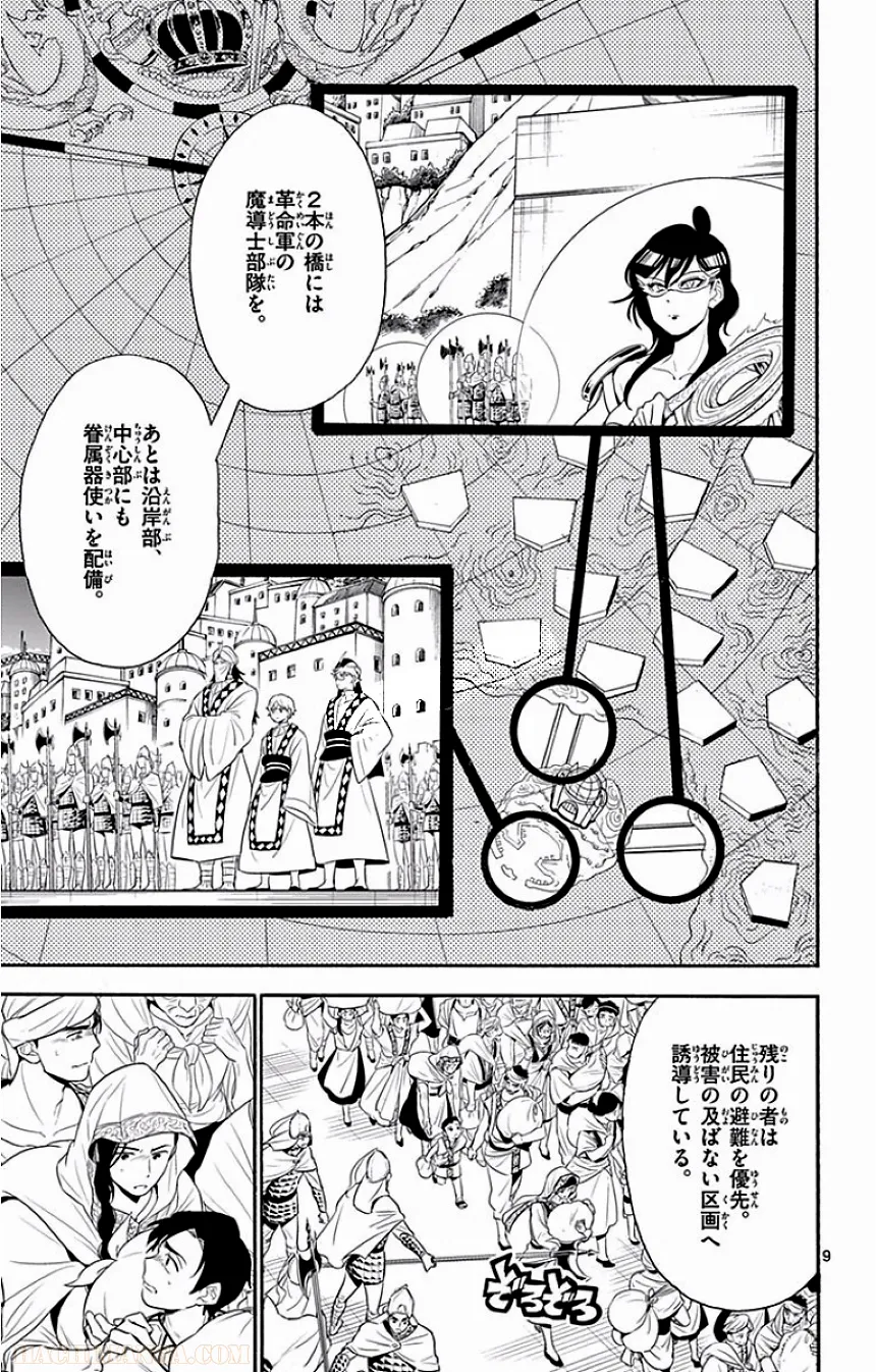 マギ シンドバッドの冒険 - 第16話 - Page 137