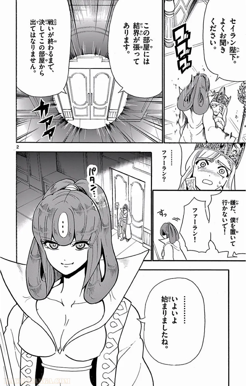 マギ シンドバッドの冒険 - 第16話 - Page 148